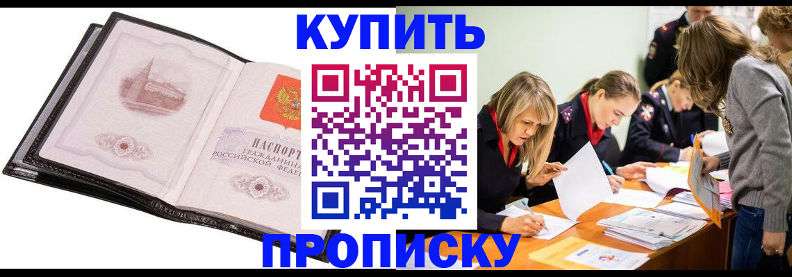 прописка законно в Вилюйске