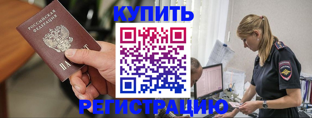прописка ребенка в Вилюйске